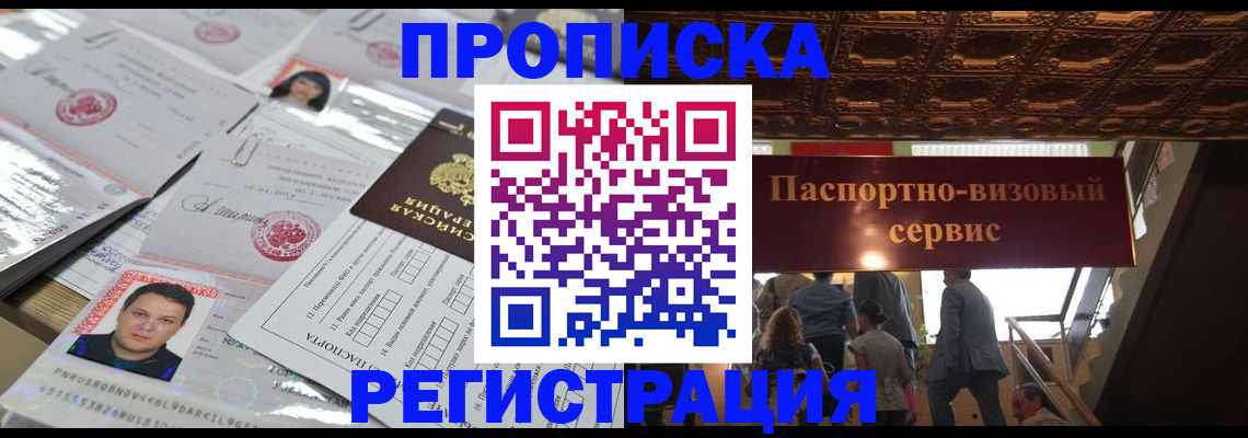 прописка для кредита в Шагонаре