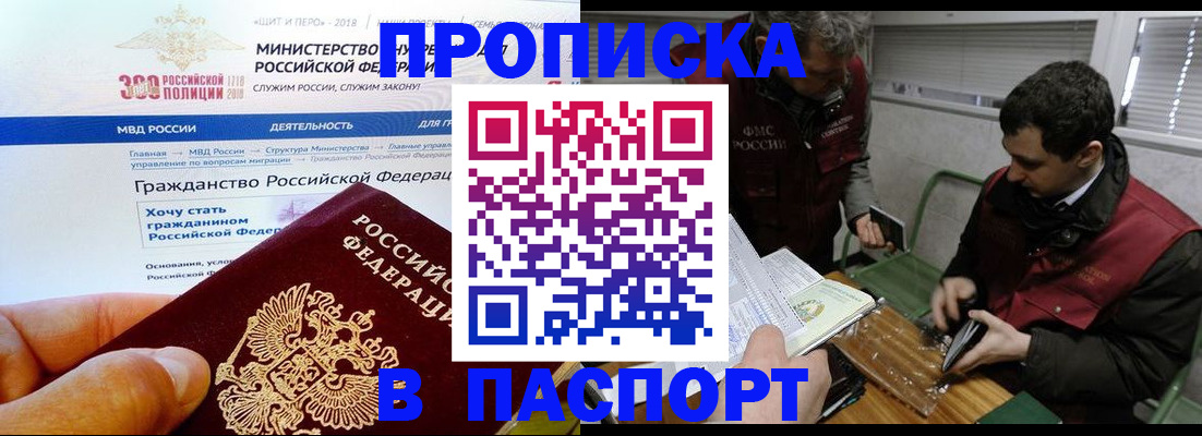 прописка от собственника в Шагонаре